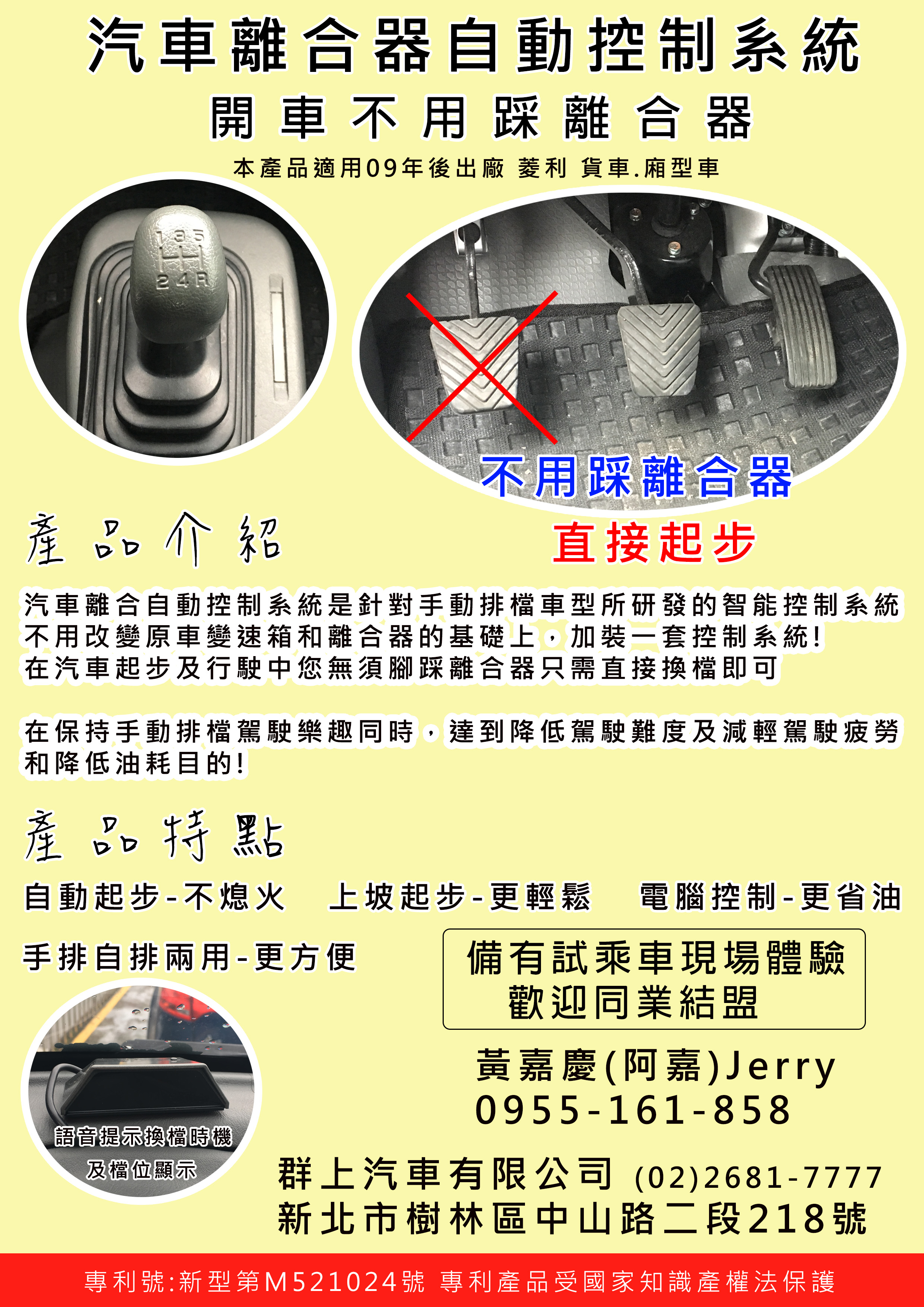 汽車離合器自動控制系統